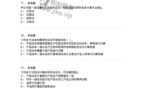 80107-第七章成本计算-173932_军队文职(1)_01.军队文职真题-专业课_（全）版本一（历年真题+章节练习+模拟题）_会计学(军队文职)_章节练习_纯题目