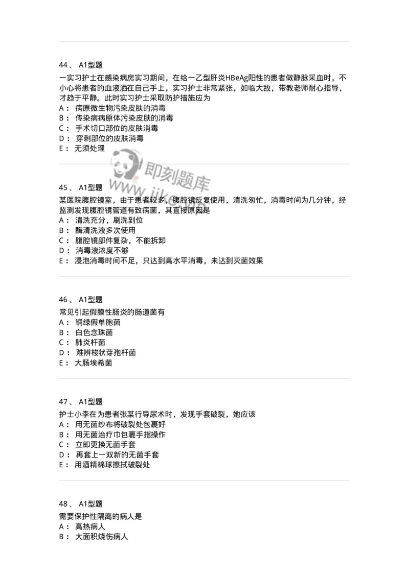 701012-第十二章医院内感染的预防和控制-174401_军队文职(1)_01.军队文职真题-专业课_（全）版本一（历年真题+章节练习+模拟题）_护理学(军队文职)_章节练习_纯题目