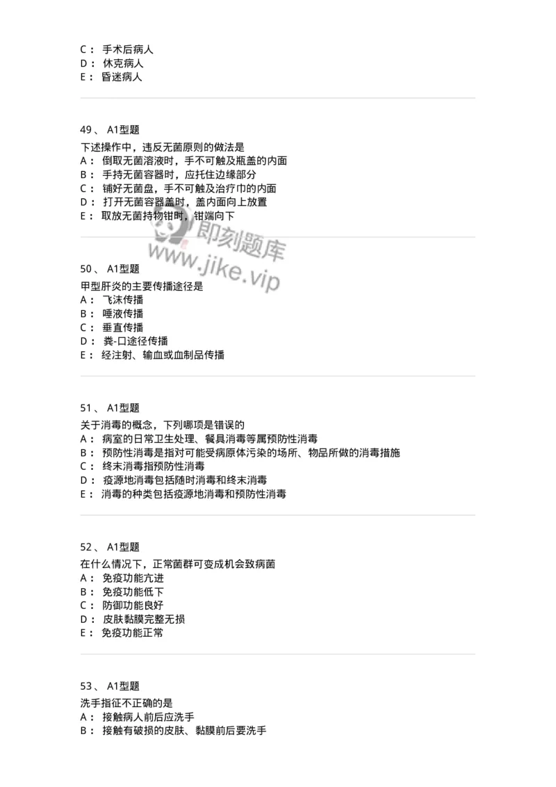 701012-第十二章医院内感染的预防和控制-174401_军队文职(1)_01.军队文职真题-专业课_（全）版本一（历年真题+章节练习+模拟题）_护理学(军队文职)_章节练习_纯题目