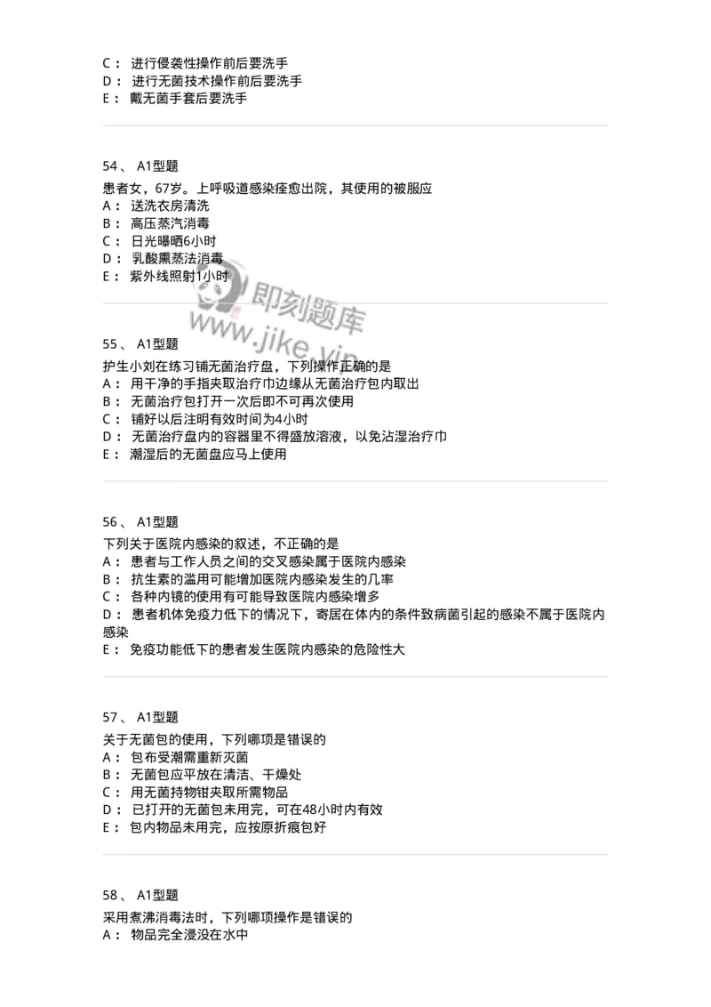 701012-第十二章医院内感染的预防和控制-174401_军队文职(1)_01.军队文职真题-专业课_（全）版本一（历年真题+章节练习+模拟题）_护理学(军队文职)_章节练习_纯题目