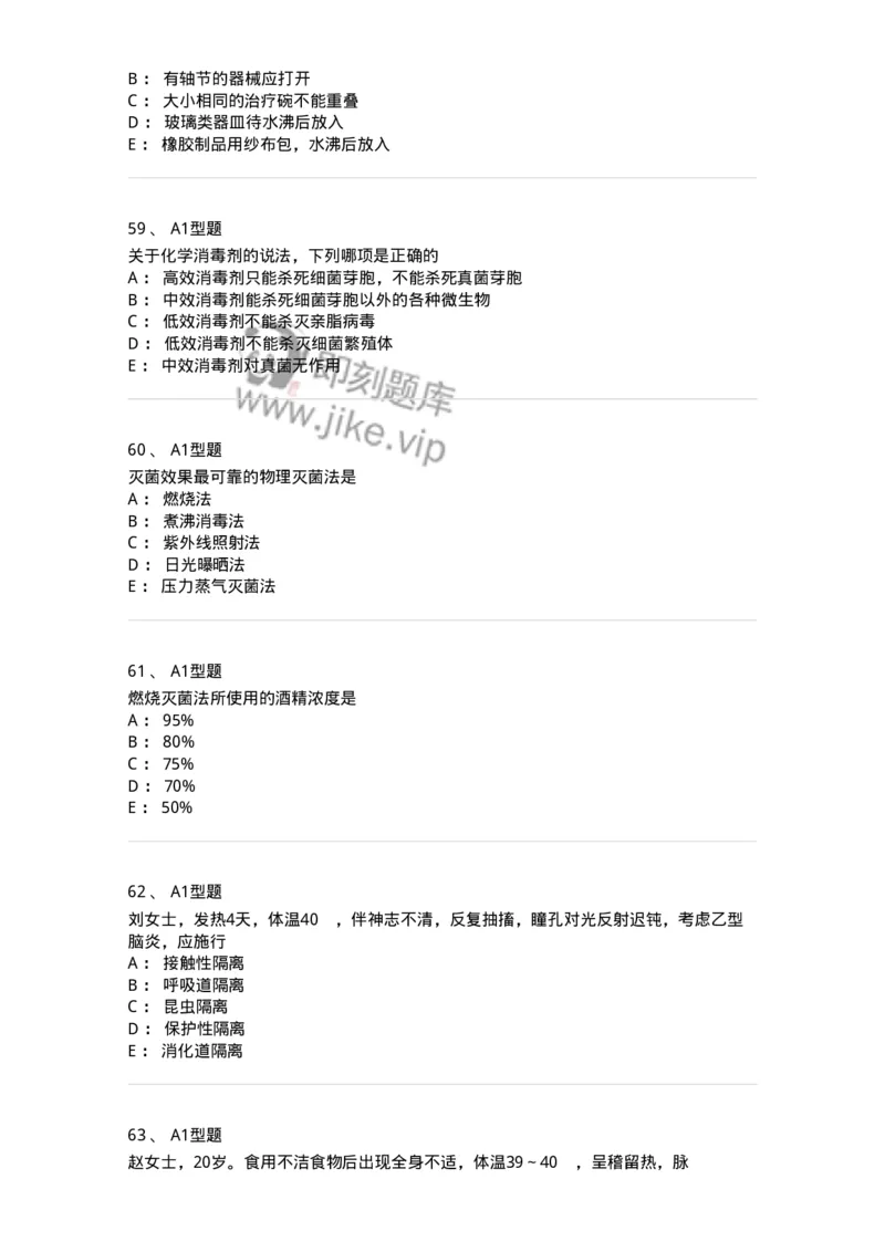 701012-第十二章医院内感染的预防和控制-174401_军队文职(1)_01.军队文职真题-专业课_（全）版本一（历年真题+章节练习+模拟题）_护理学(军队文职)_章节练习_纯题目