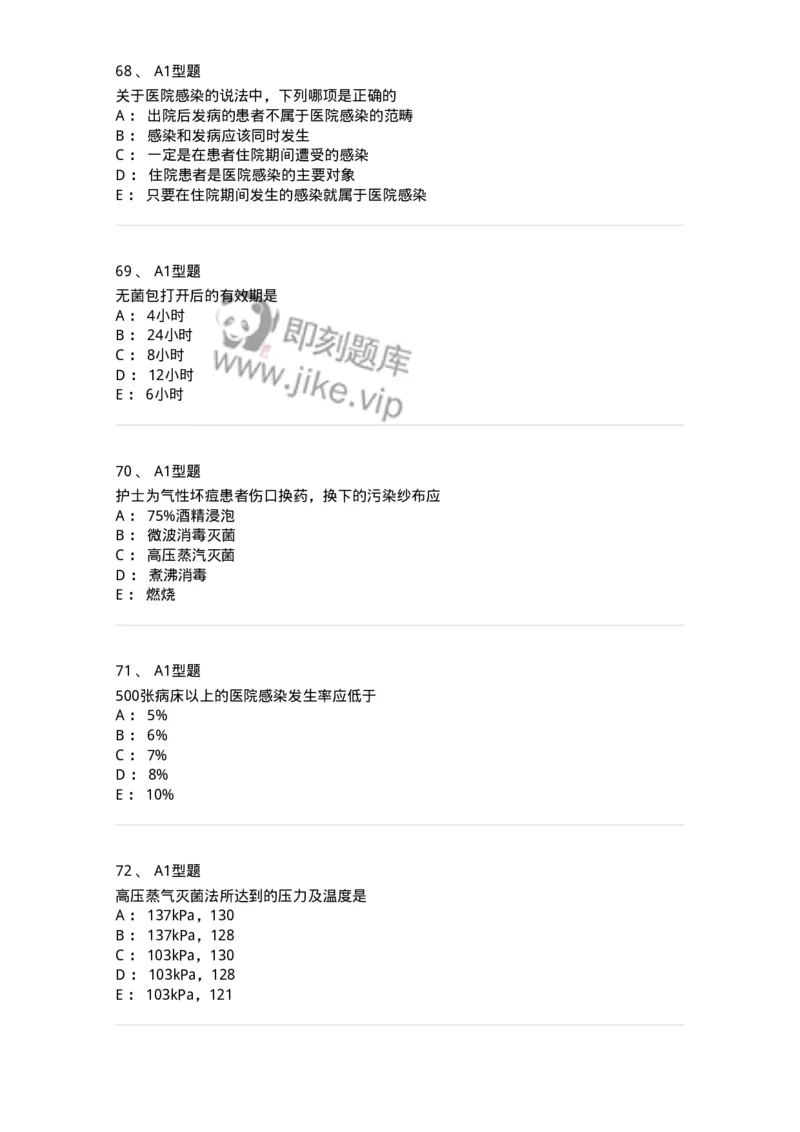 701012-第十二章医院内感染的预防和控制-174401_军队文职(1)_01.军队文职真题-专业课_（全）版本一（历年真题+章节练习+模拟题）_护理学(军队文职)_章节练习_纯题目