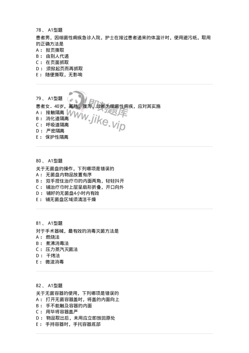 701012-第十二章医院内感染的预防和控制-174401_军队文职(1)_01.军队文职真题-专业课_（全）版本一（历年真题+章节练习+模拟题）_护理学(军队文职)_章节练习_纯题目