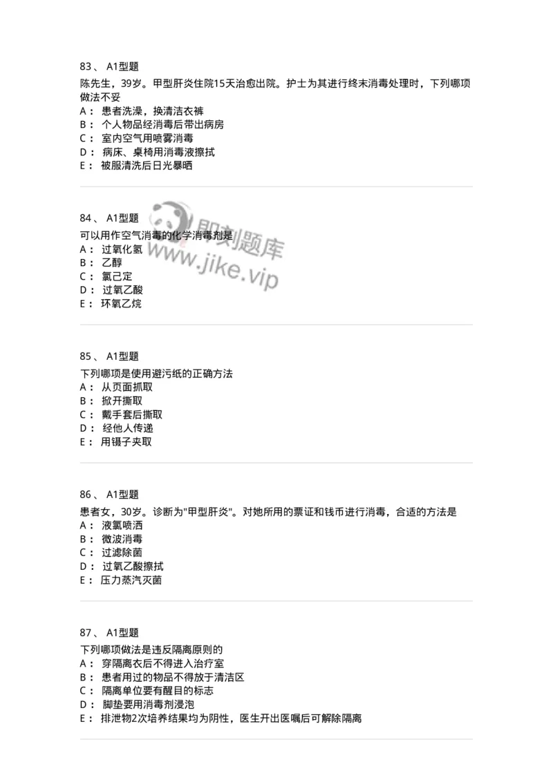 701012-第十二章医院内感染的预防和控制-174401_军队文职(1)_01.军队文职真题-专业课_（全）版本一（历年真题+章节练习+模拟题）_护理学(军队文职)_章节练习_纯题目