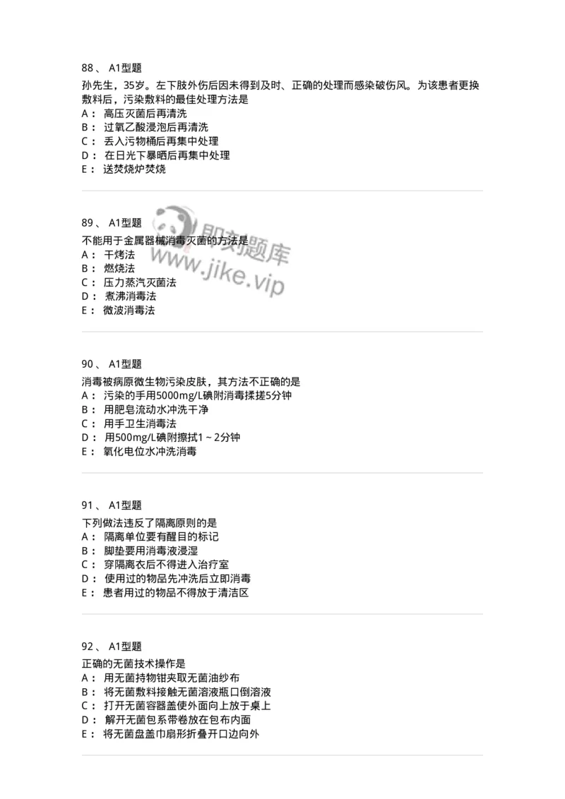 701012-第十二章医院内感染的预防和控制-174401_军队文职(1)_01.军队文职真题-专业课_（全）版本一（历年真题+章节练习+模拟题）_护理学(军队文职)_章节练习_纯题目