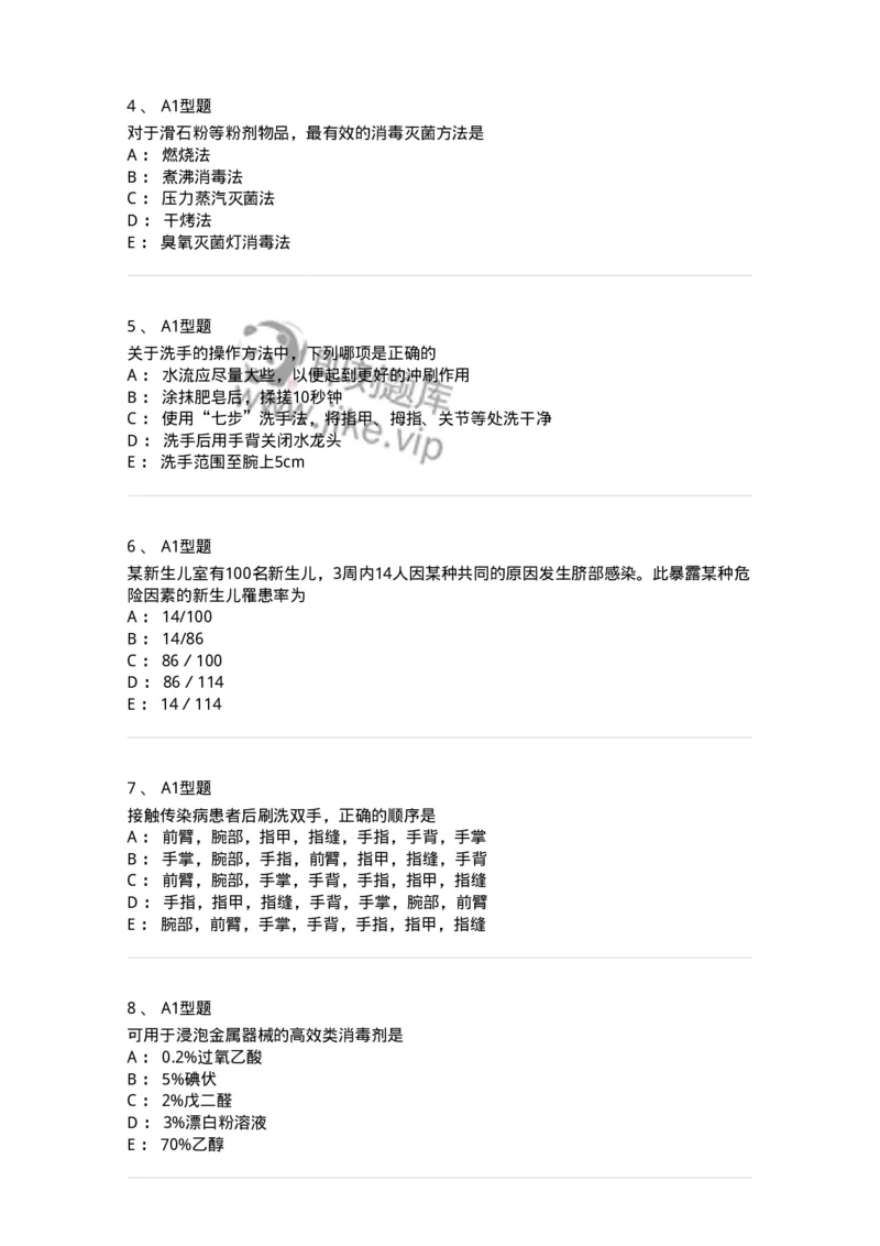 701012-第十二章医院内感染的预防和控制-174401_军队文职(1)_01.军队文职真题-专业课_（全）版本一（历年真题+章节练习+模拟题）_护理学(军队文职)_章节练习_纯题目
