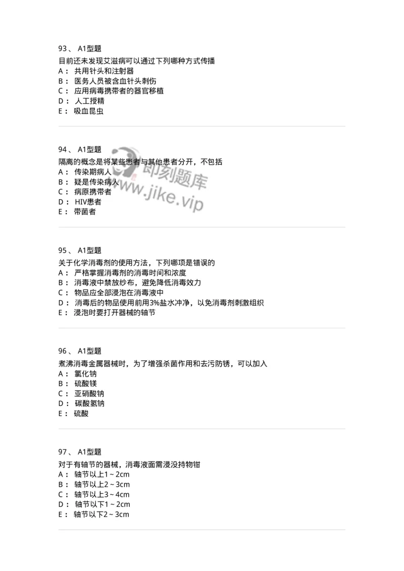 701012-第十二章医院内感染的预防和控制-174401_军队文职(1)_01.军队文职真题-专业课_（全）版本一（历年真题+章节练习+模拟题）_护理学(军队文职)_章节练习_纯题目