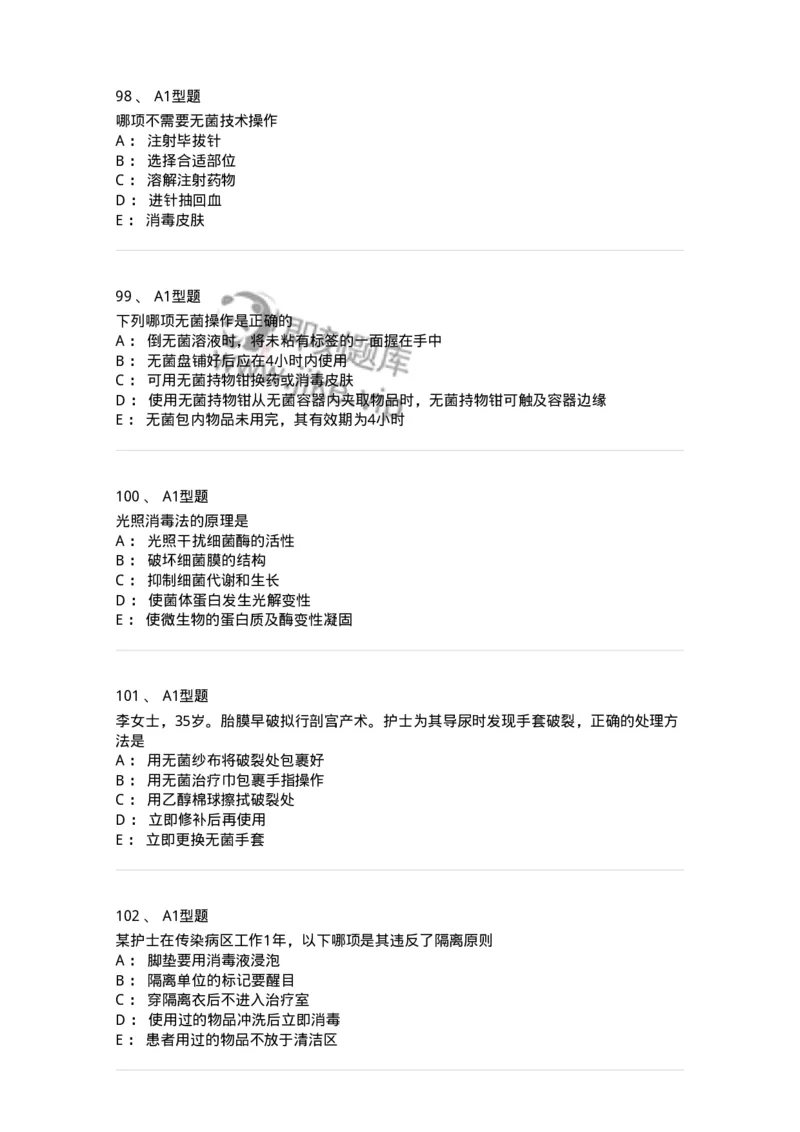 701012-第十二章医院内感染的预防和控制-174401_军队文职(1)_01.军队文职真题-专业课_（全）版本一（历年真题+章节练习+模拟题）_护理学(军队文职)_章节练习_纯题目