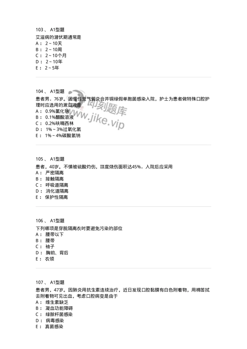701012-第十二章医院内感染的预防和控制-174401_军队文职(1)_01.军队文职真题-专业课_（全）版本一（历年真题+章节练习+模拟题）_护理学(军队文职)_章节练习_纯题目