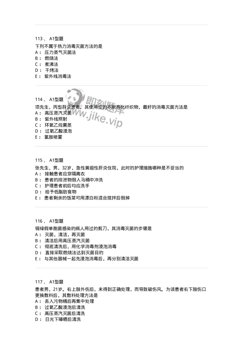 701012-第十二章医院内感染的预防和控制-174401_军队文职(1)_01.军队文职真题-专业课_（全）版本一（历年真题+章节练习+模拟题）_护理学(军队文职)_章节练习_纯题目