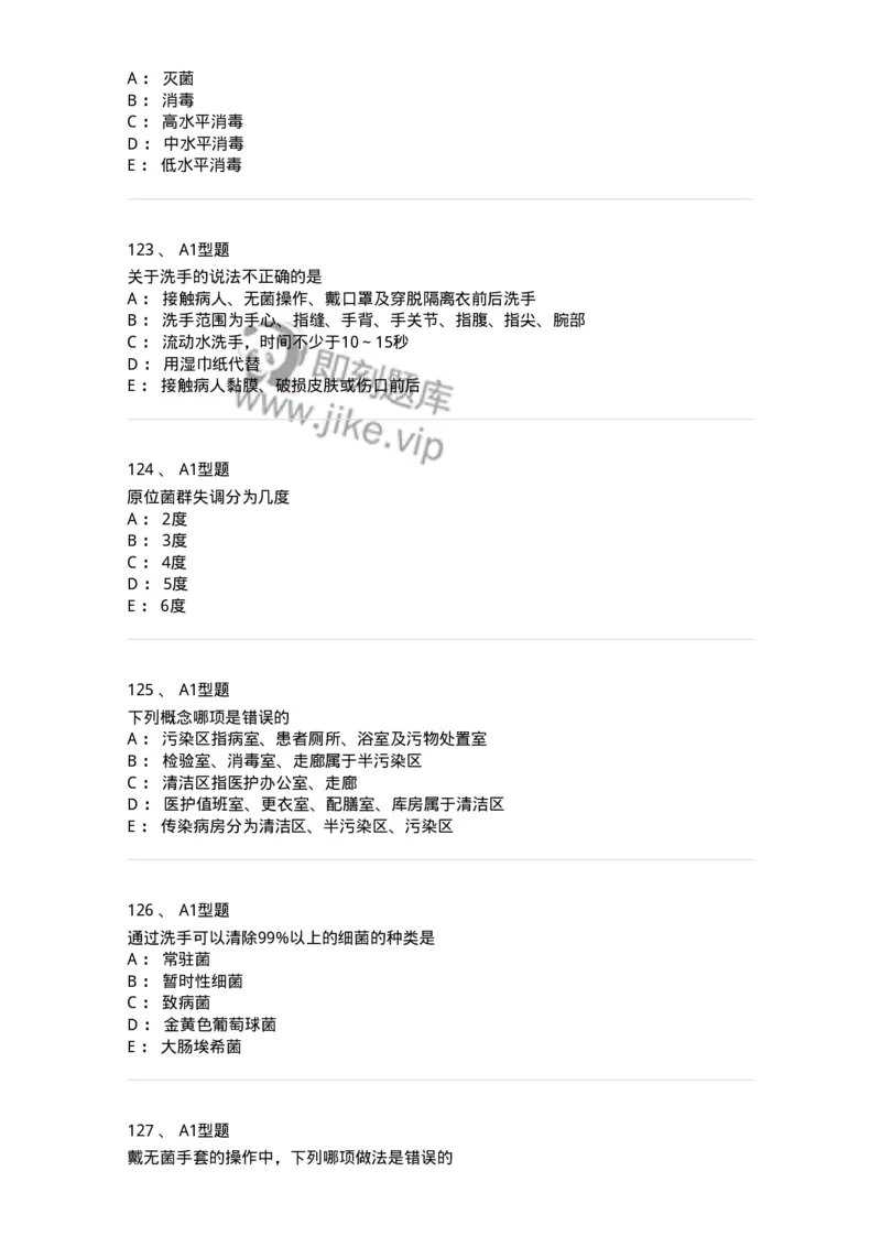 701012-第十二章医院内感染的预防和控制-174401_军队文职(1)_01.军队文职真题-专业课_（全）版本一（历年真题+章节练习+模拟题）_护理学(军队文职)_章节练习_纯题目