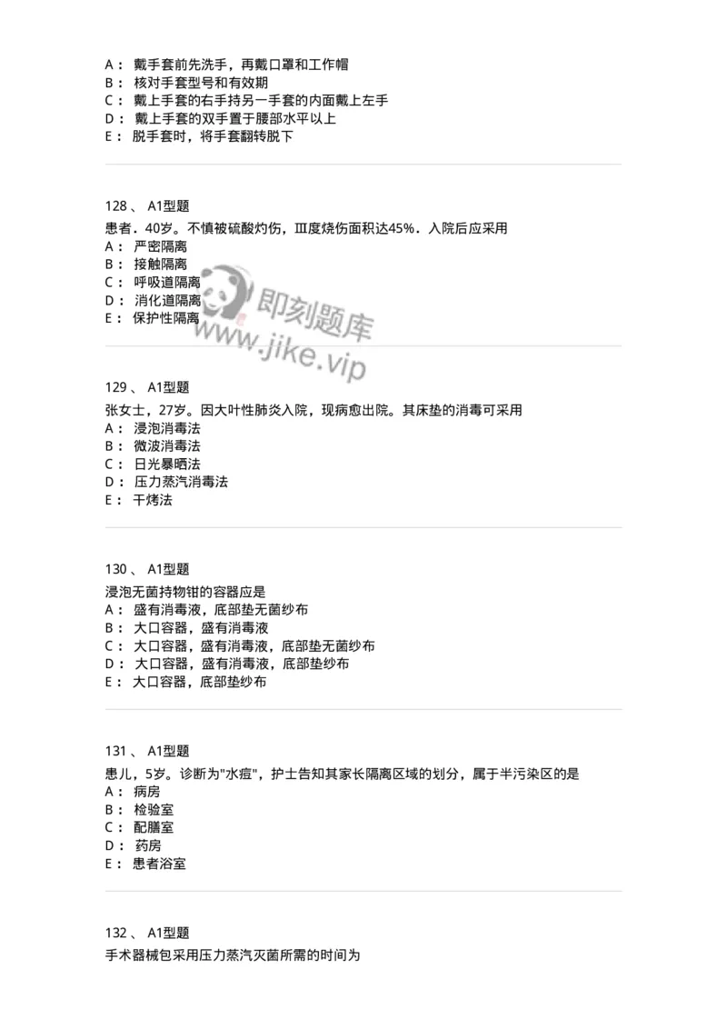 701012-第十二章医院内感染的预防和控制-174401_军队文职(1)_01.军队文职真题-专业课_（全）版本一（历年真题+章节练习+模拟题）_护理学(军队文职)_章节练习_纯题目