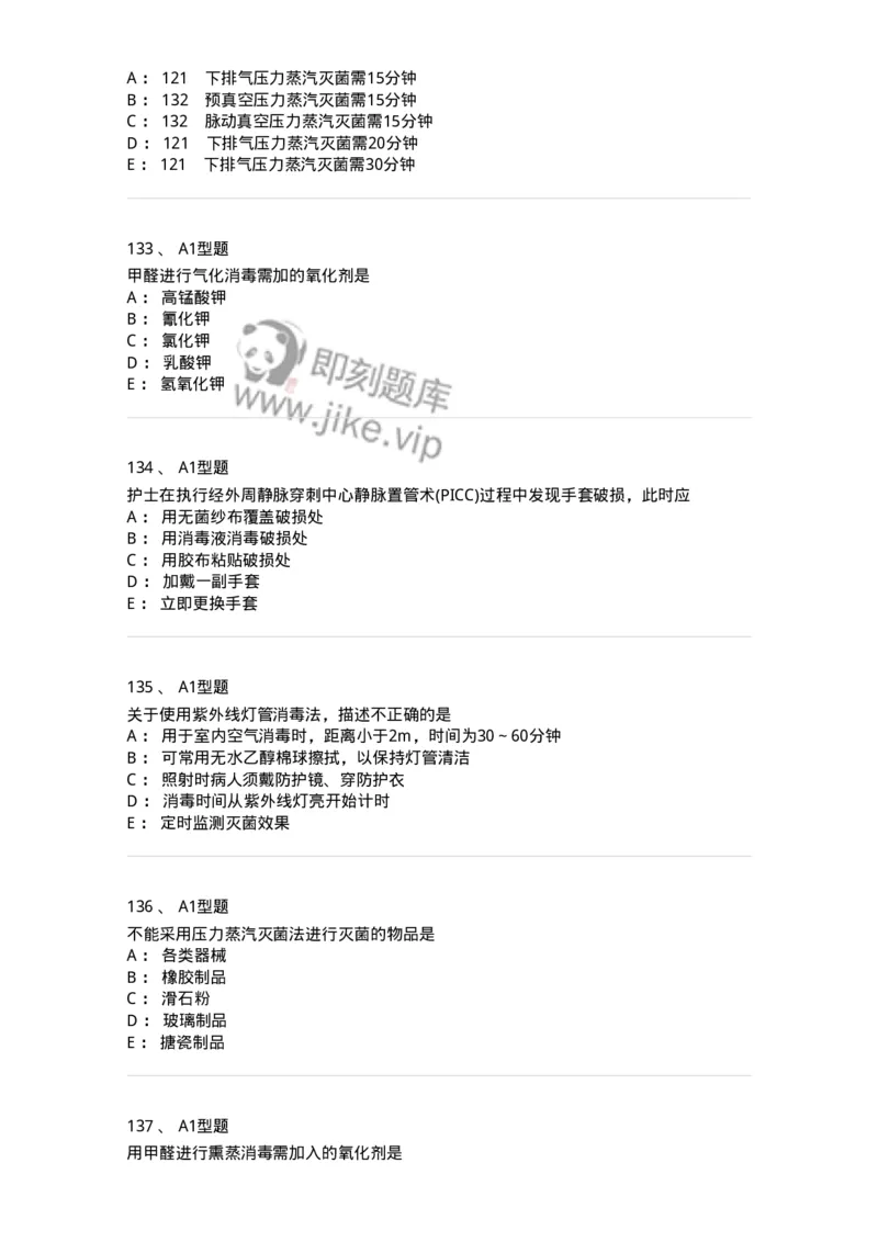 701012-第十二章医院内感染的预防和控制-174401_军队文职(1)_01.军队文职真题-专业课_（全）版本一（历年真题+章节练习+模拟题）_护理学(军队文职)_章节练习_纯题目