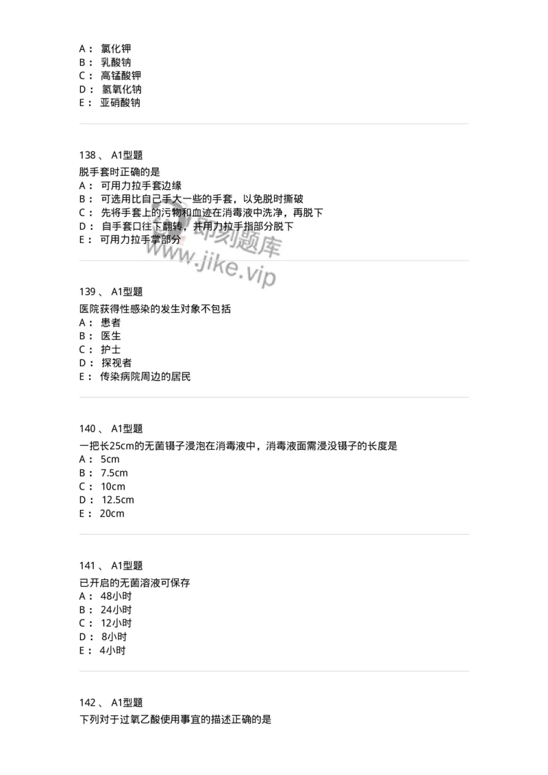 701012-第十二章医院内感染的预防和控制-174401_军队文职(1)_01.军队文职真题-专业课_（全）版本一（历年真题+章节练习+模拟题）_护理学(军队文职)_章节练习_纯题目