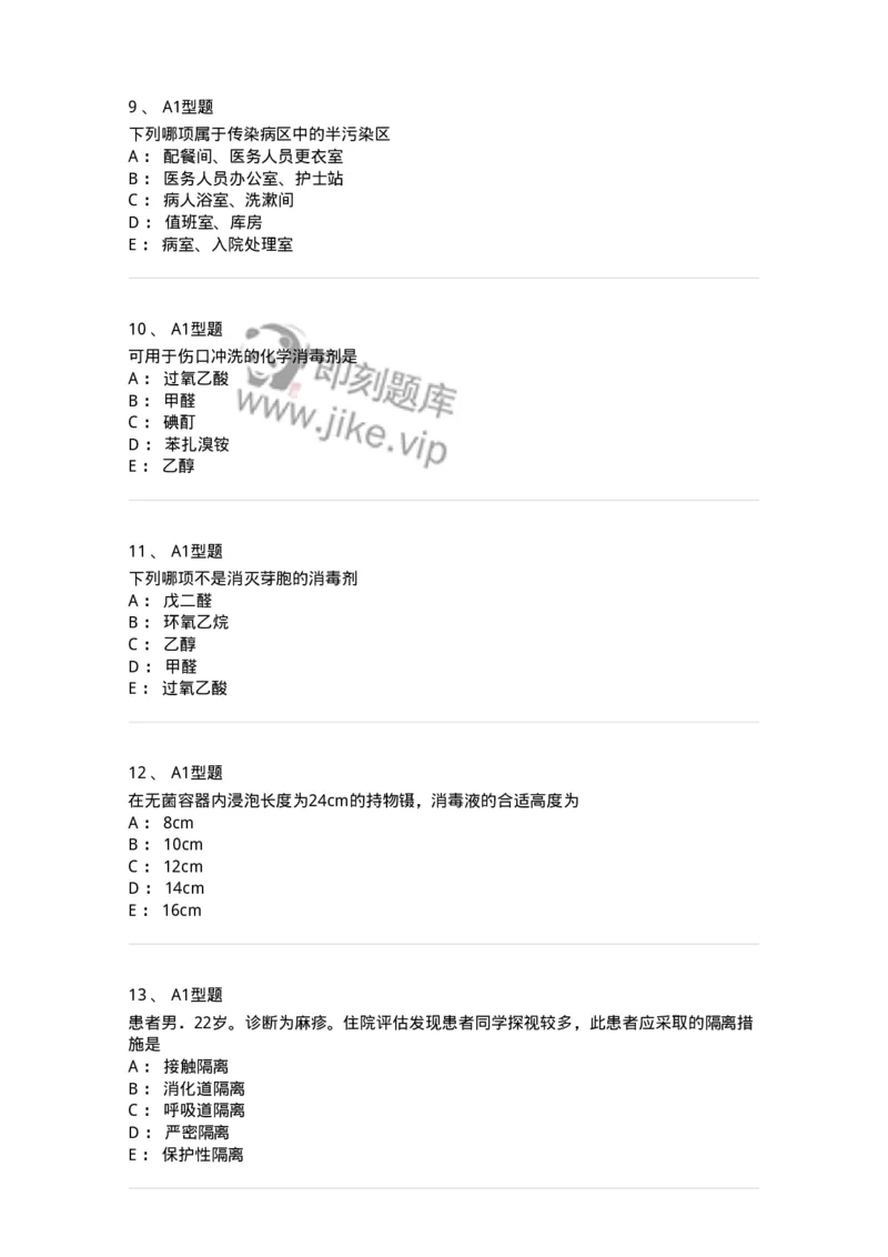 701012-第十二章医院内感染的预防和控制-174401_军队文职(1)_01.军队文职真题-专业课_（全）版本一（历年真题+章节练习+模拟题）_护理学(军队文职)_章节练习_纯题目