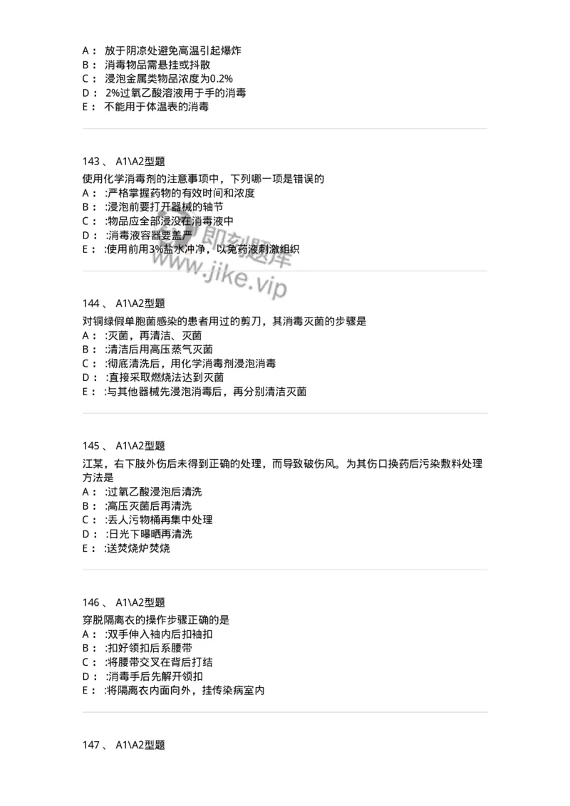 701012-第十二章医院内感染的预防和控制-174401_军队文职(1)_01.军队文职真题-专业课_（全）版本一（历年真题+章节练习+模拟题）_护理学(军队文职)_章节练习_纯题目