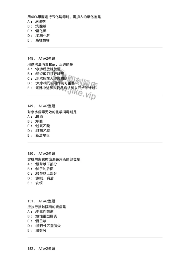 701012-第十二章医院内感染的预防和控制-174401_军队文职(1)_01.军队文职真题-专业课_（全）版本一（历年真题+章节练习+模拟题）_护理学(军队文职)_章节练习_纯题目