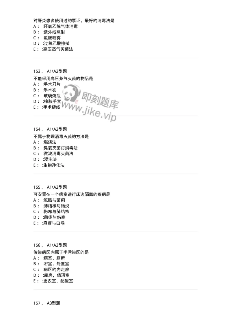 701012-第十二章医院内感染的预防和控制-174401_军队文职(1)_01.军队文职真题-专业课_（全）版本一（历年真题+章节练习+模拟题）_护理学(军队文职)_章节练习_纯题目