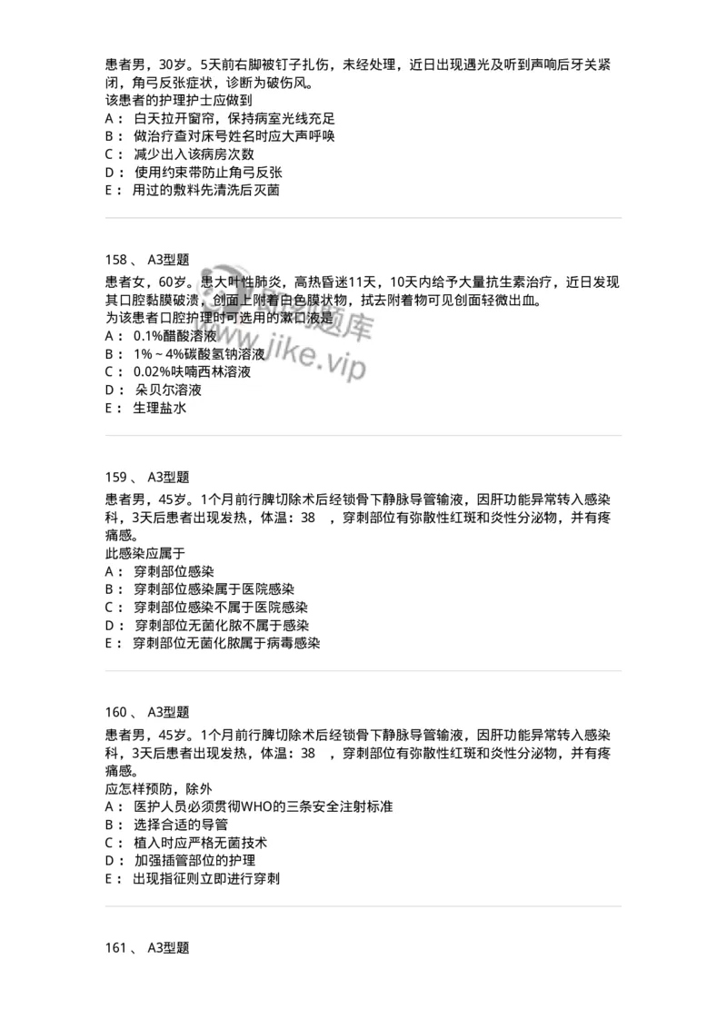 701012-第十二章医院内感染的预防和控制-174401_军队文职(1)_01.军队文职真题-专业课_（全）版本一（历年真题+章节练习+模拟题）_护理学(军队文职)_章节练习_纯题目