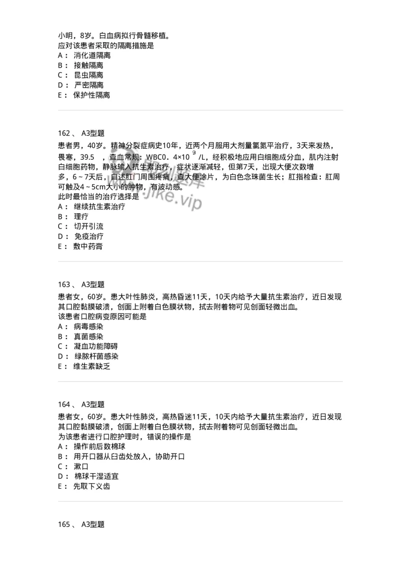 701012-第十二章医院内感染的预防和控制-174401_军队文职(1)_01.军队文职真题-专业课_（全）版本一（历年真题+章节练习+模拟题）_护理学(军队文职)_章节练习_纯题目