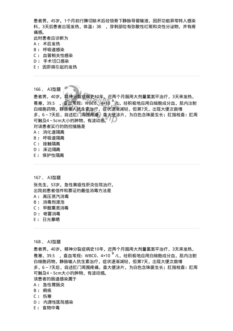 701012-第十二章医院内感染的预防和控制-174401_军队文职(1)_01.军队文职真题-专业课_（全）版本一（历年真题+章节练习+模拟题）_护理学(军队文职)_章节练习_纯题目