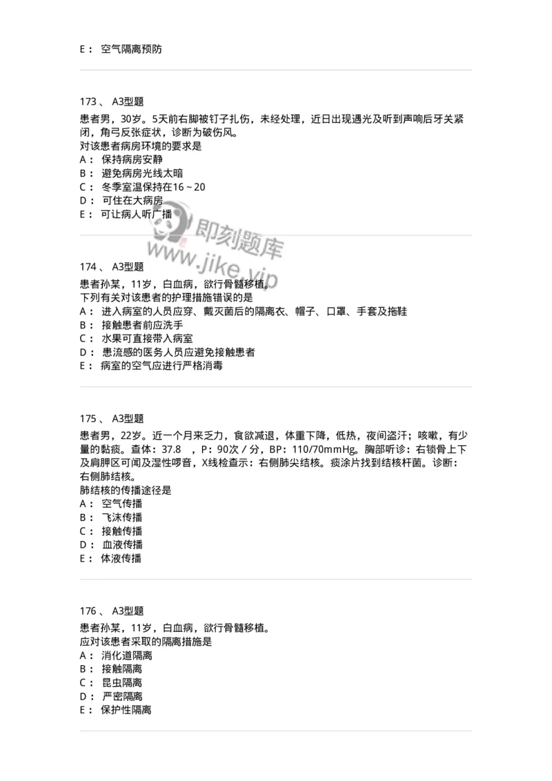 701012-第十二章医院内感染的预防和控制-174401_军队文职(1)_01.军队文职真题-专业课_（全）版本一（历年真题+章节练习+模拟题）_护理学(军队文职)_章节练习_纯题目