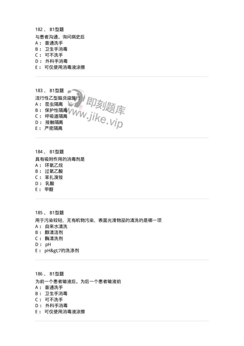 701012-第十二章医院内感染的预防和控制-174401_军队文职(1)_01.军队文职真题-专业课_（全）版本一（历年真题+章节练习+模拟题）_护理学(军队文职)_章节练习_纯题目