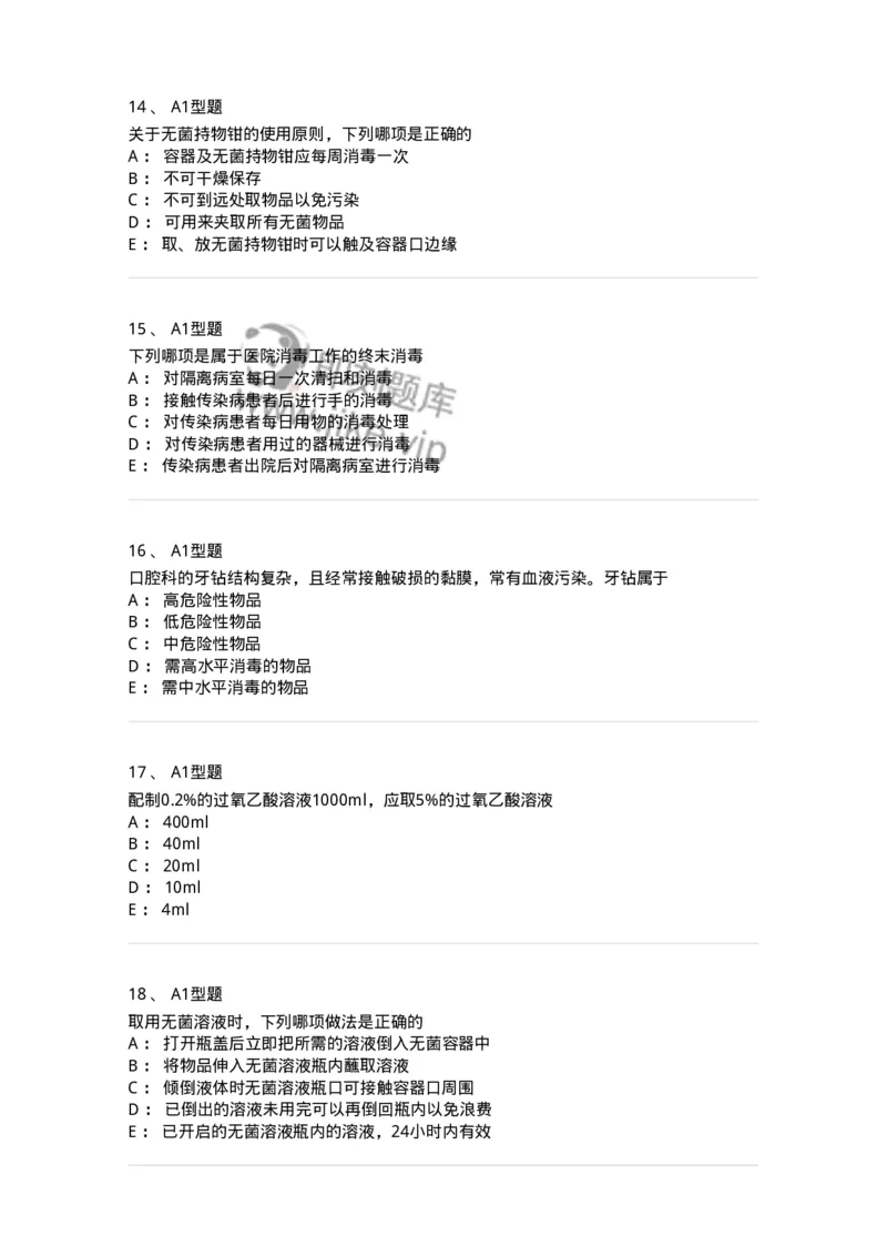 701012-第十二章医院内感染的预防和控制-174401_军队文职(1)_01.军队文职真题-专业课_（全）版本一（历年真题+章节练习+模拟题）_护理学(军队文职)_章节练习_纯题目