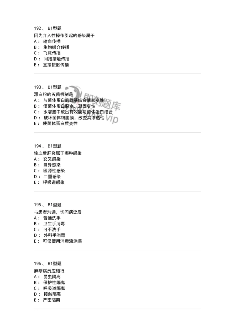 701012-第十二章医院内感染的预防和控制-174401_军队文职(1)_01.军队文职真题-专业课_（全）版本一（历年真题+章节练习+模拟题）_护理学(军队文职)_章节练习_纯题目
