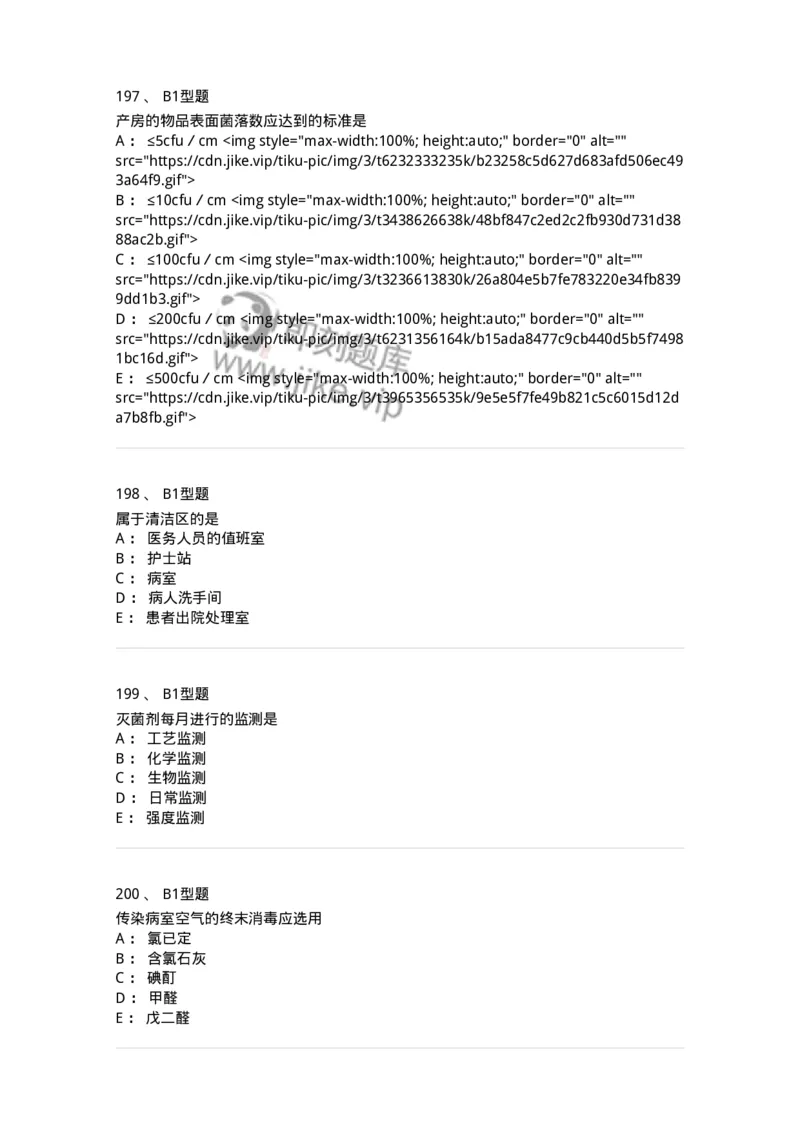 701012-第十二章医院内感染的预防和控制-174401_军队文职(1)_01.军队文职真题-专业课_（全）版本一（历年真题+章节练习+模拟题）_护理学(军队文职)_章节练习_纯题目