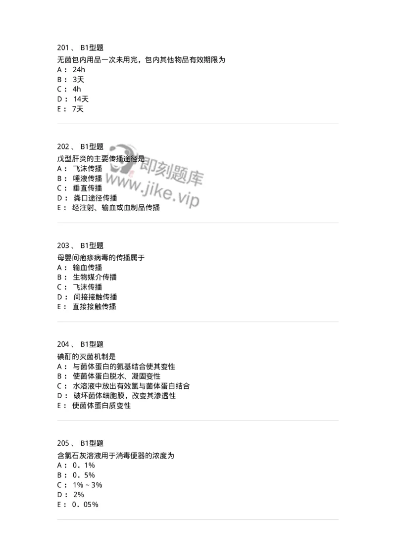 701012-第十二章医院内感染的预防和控制-174401_军队文职(1)_01.军队文职真题-专业课_（全）版本一（历年真题+章节练习+模拟题）_护理学(军队文职)_章节练习_纯题目