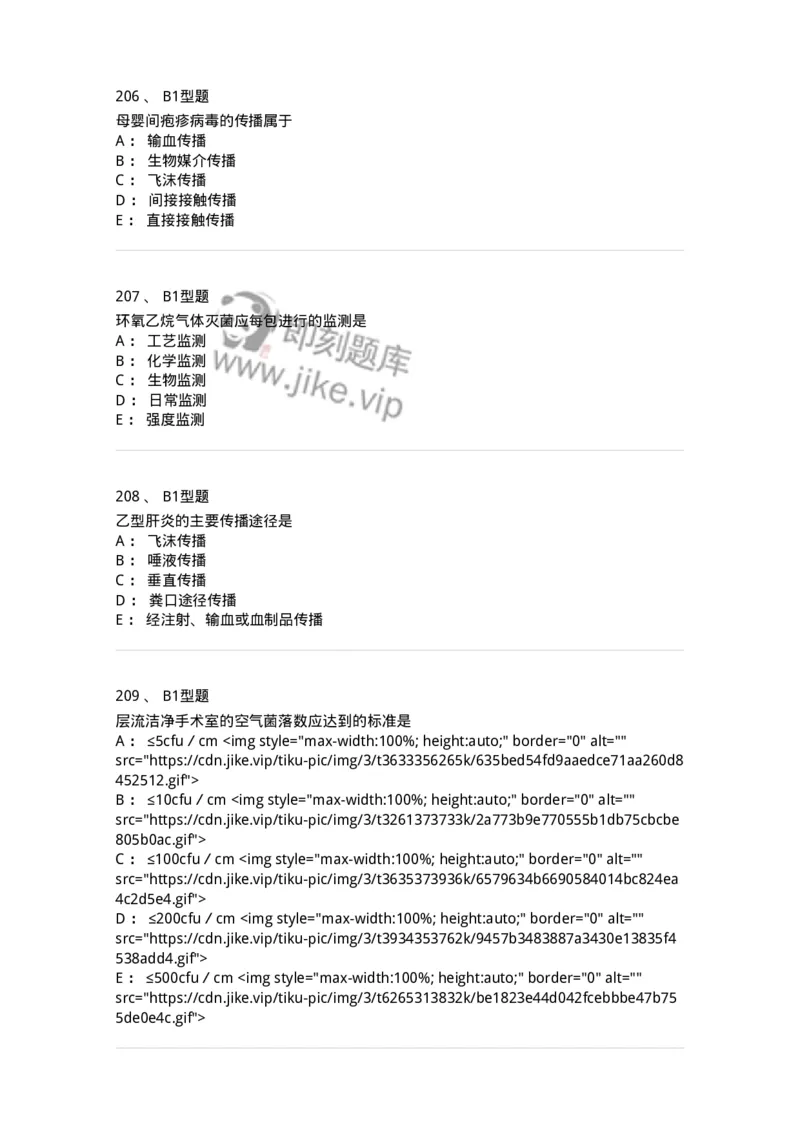 701012-第十二章医院内感染的预防和控制-174401_军队文职(1)_01.军队文职真题-专业课_（全）版本一（历年真题+章节练习+模拟题）_护理学(军队文职)_章节练习_纯题目