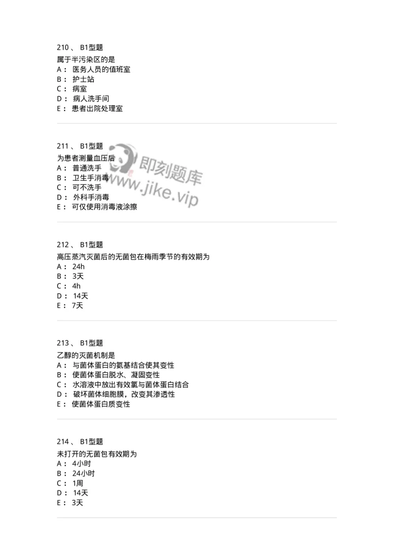 701012-第十二章医院内感染的预防和控制-174401_军队文职(1)_01.军队文职真题-专业课_（全）版本一（历年真题+章节练习+模拟题）_护理学(军队文职)_章节练习_纯题目