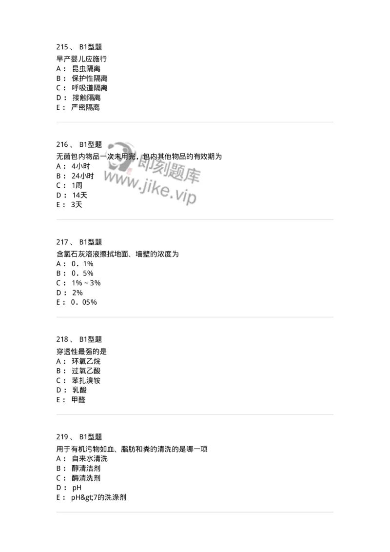 701012-第十二章医院内感染的预防和控制-174401_军队文职(1)_01.军队文职真题-专业课_（全）版本一（历年真题+章节练习+模拟题）_护理学(军队文职)_章节练习_纯题目