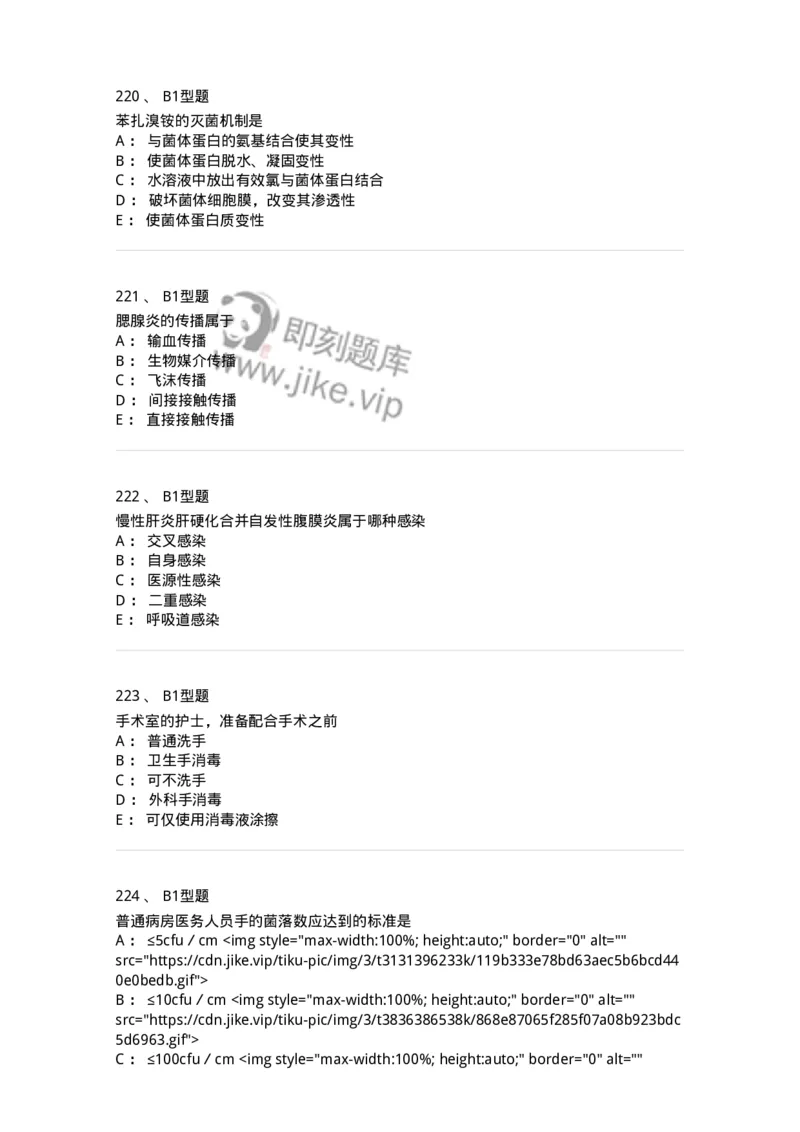 701012-第十二章医院内感染的预防和控制-174401_军队文职(1)_01.军队文职真题-专业课_（全）版本一（历年真题+章节练习+模拟题）_护理学(军队文职)_章节练习_纯题目