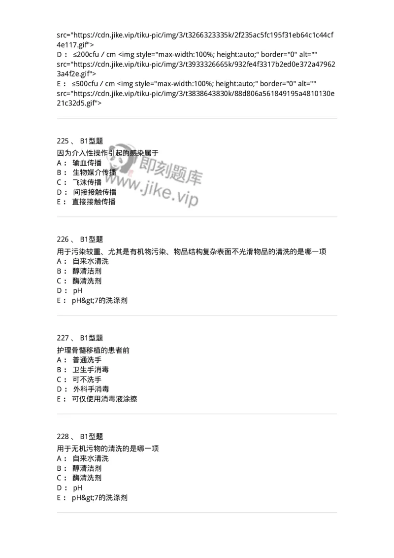 701012-第十二章医院内感染的预防和控制-174401_军队文职(1)_01.军队文职真题-专业课_（全）版本一（历年真题+章节练习+模拟题）_护理学(军队文职)_章节练习_纯题目