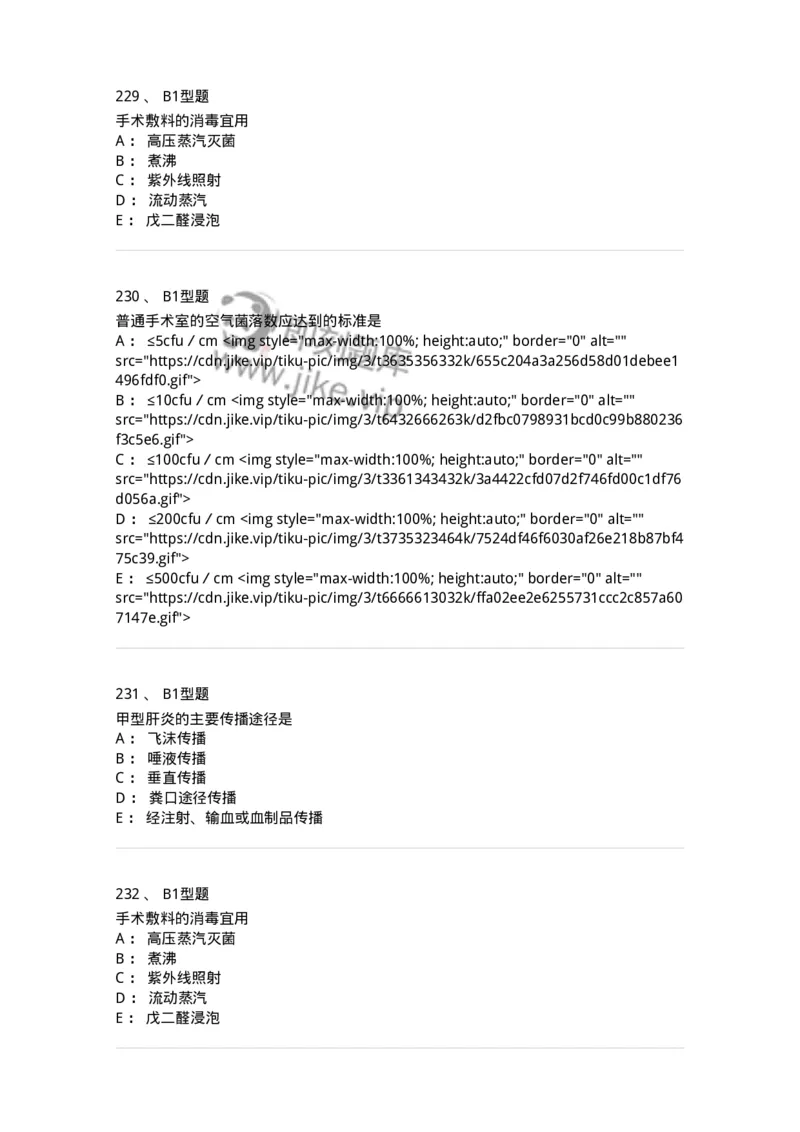 701012-第十二章医院内感染的预防和控制-174401_军队文职(1)_01.军队文职真题-专业课_（全）版本一（历年真题+章节练习+模拟题）_护理学(军队文职)_章节练习_纯题目