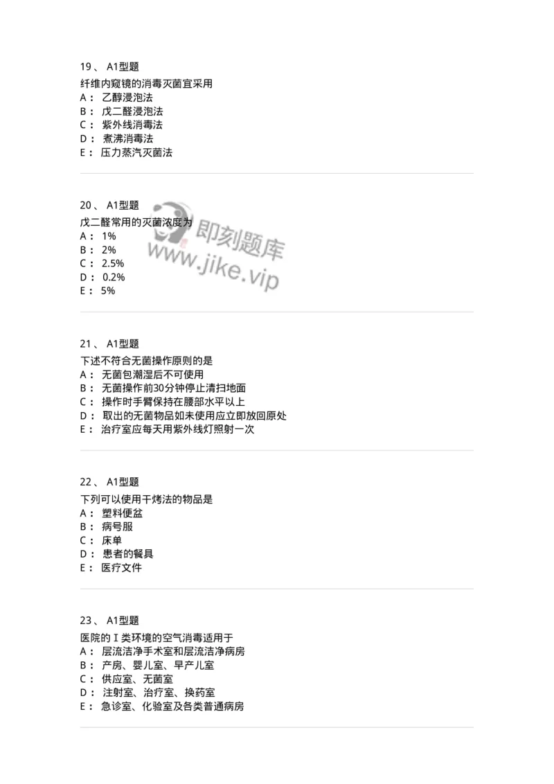 701012-第十二章医院内感染的预防和控制-174401_军队文职(1)_01.军队文职真题-专业课_（全）版本一（历年真题+章节练习+模拟题）_护理学(军队文职)_章节练习_纯题目