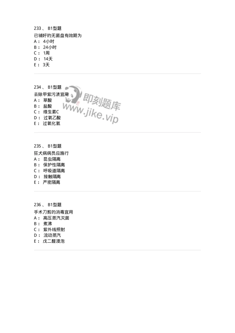 701012-第十二章医院内感染的预防和控制-174401_军队文职(1)_01.军队文职真题-专业课_（全）版本一（历年真题+章节练习+模拟题）_护理学(军队文职)_章节练习_纯题目