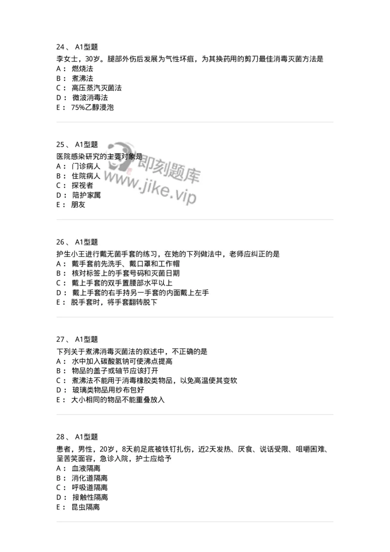 701012-第十二章医院内感染的预防和控制-174401_军队文职(1)_01.军队文职真题-专业课_（全）版本一（历年真题+章节练习+模拟题）_护理学(军队文职)_章节练习_纯题目