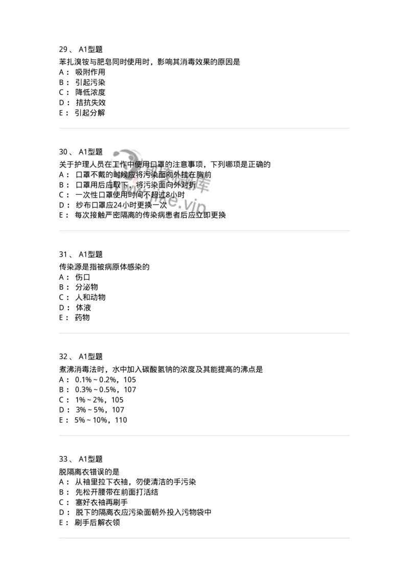 701012-第十二章医院内感染的预防和控制-174401_军队文职(1)_01.军队文职真题-专业课_（全）版本一（历年真题+章节练习+模拟题）_护理学(军队文职)_章节练习_纯题目