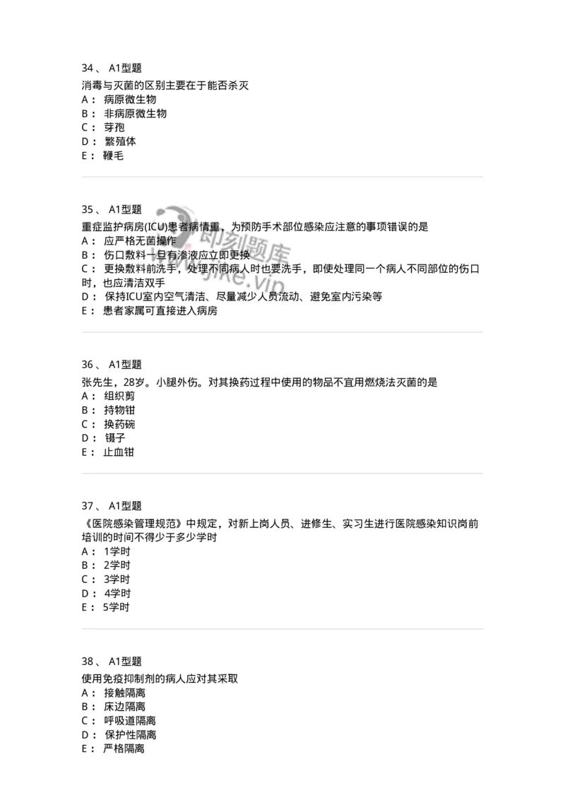 701012-第十二章医院内感染的预防和控制-174401_军队文职(1)_01.军队文职真题-专业课_（全）版本一（历年真题+章节练习+模拟题）_护理学(军队文职)_章节练习_纯题目