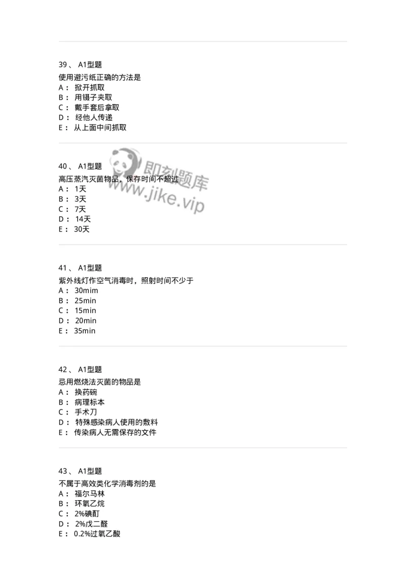 701012-第十二章医院内感染的预防和控制-174401_军队文职(1)_01.军队文职真题-专业课_（全）版本一（历年真题+章节练习+模拟题）_护理学(军队文职)_章节练习_纯题目