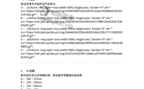 701012-第十二章医院内感染的预防和控制-174401_军队文职(1)_01.军队文职真题-专业课_（全）版本一（历年真题+章节练习+模拟题）_护理学(军队文职)_章节练习_纯题目
