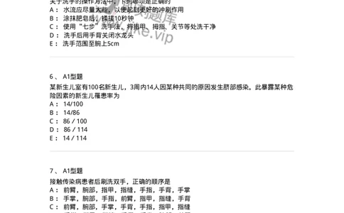 701012-第十二章医院内感染的预防和控制-174401_军队文职(1)_01.军队文职真题-专业课_（全）版本一（历年真题+章节练习+模拟题）_护理学(军队文职)_章节练习_纯题目