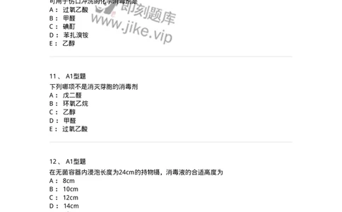 701012-第十二章医院内感染的预防和控制-174401_军队文职(1)_01.军队文职真题-专业课_（全）版本一（历年真题+章节练习+模拟题）_护理学(军队文职)_章节练习_纯题目