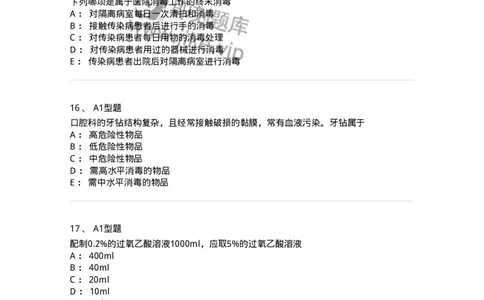 701012-第十二章医院内感染的预防和控制-174401_军队文职(1)_01.军队文职真题-专业课_（全）版本一（历年真题+章节练习+模拟题）_护理学(军队文职)_章节练习_纯题目