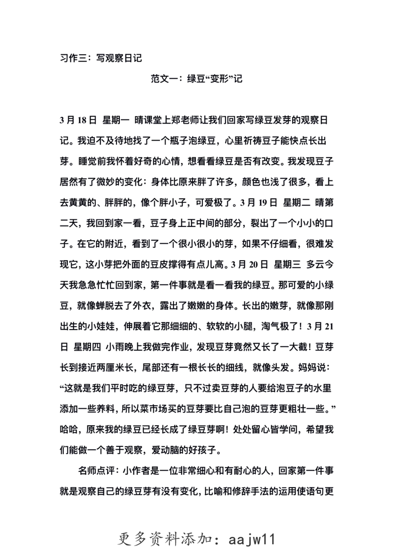 四（上）语文1-8单元习作范文汇总(1)_语文同步作文范文