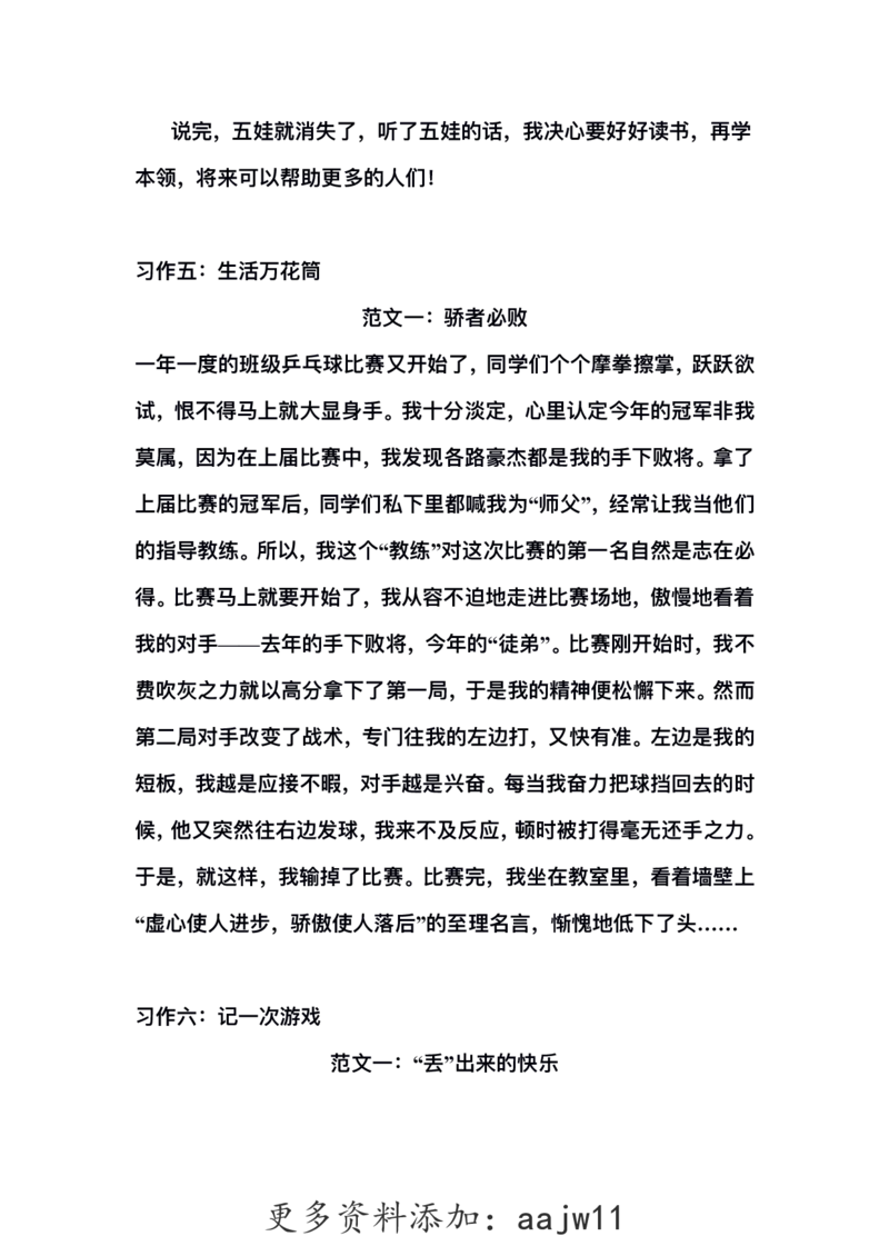 四（上）语文1-8单元习作范文汇总(1)_语文同步作文范文