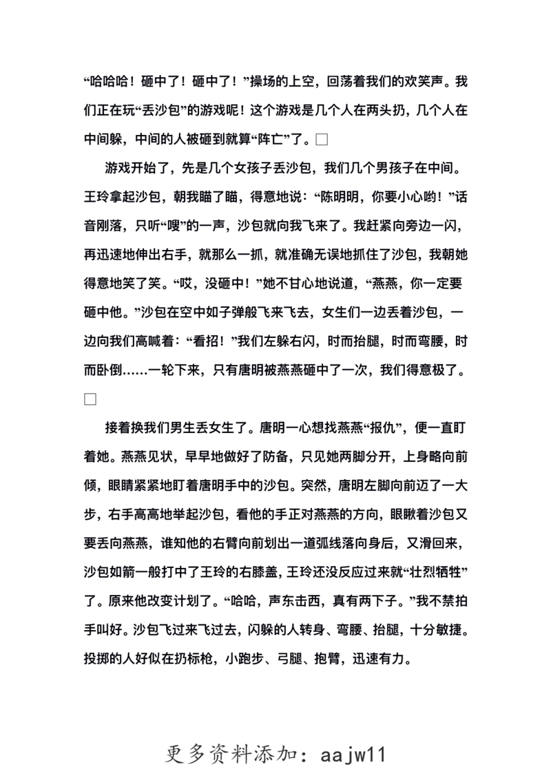 四（上）语文1-8单元习作范文汇总(1)_语文同步作文范文